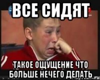 Все сидят Такое ощущение что больше нечего делать