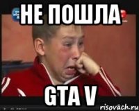 Не пошла GTA V