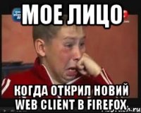 Мое лицо когда открил новий Web client в Firefox