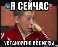 Я сейчас Установлю все игры