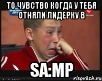 То чувство когда у тебя отняли лидерку в SA:MP