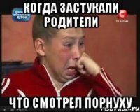 когда застукали родители что смотрел порнуху