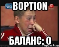 Boption Баланс: 0