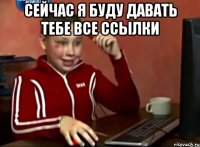 сейчас я буду давать тебе все ссылки 