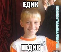 едик педик