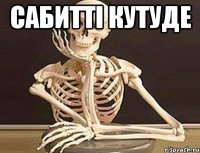 Сабиттi кутуде 