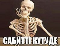  Сабиттi кутуде