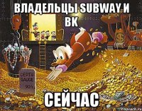 Владельцы subway и bk Сейчас