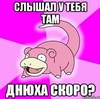 Слышал у тебя там днюха скоро?