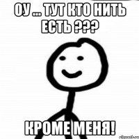 Оу ... тут кто нить есть ??? Кроме меня!