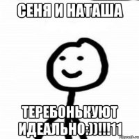 Сеня и Наташа теребонькуют идеально:))!!!11