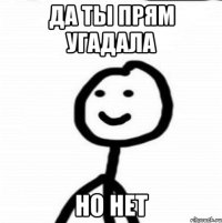 Да ты прям угадала Но нет