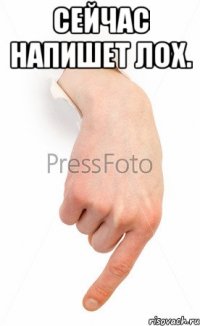 Сейчас напишет лох. 