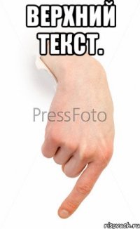 Верхний текст. 