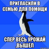 Пригласили в семью для помощи спер Весь урожай ,вышел