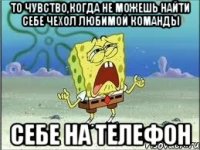 То чувство,когда не можешь найти себе чехол любимой команды Себе на телефон