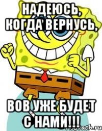 Надеюсь, когда вернусь, BOB уже будет с нами!!!