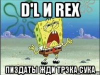 D'l и REX Пиздаты жди трэка сука