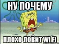 Ну почему Плохо ловит wi fi