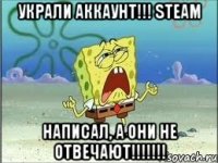 Украли аккаунт!!! Steam Написал, а они не отвечают!!!!!!!