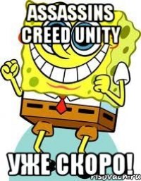 Assassins Creed Unity Уже скоро!