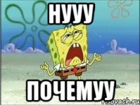 Нууу Почемуу