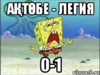 АҚТӨБЕ - Легия 0-1