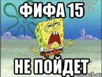 Фифа 15 Не пойдет