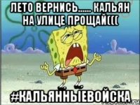 Лето вернись...... кальян на улице прощай((( #кальянныевойска