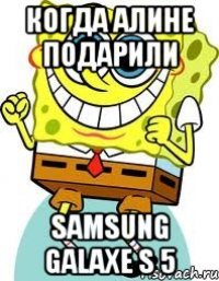 Когда Алине подарили samsung Galaxe S 5