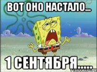 Вот оно настало... 1 сентября.....