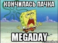 Кончилась пачка MegaDay