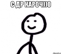 С др кароч))0 