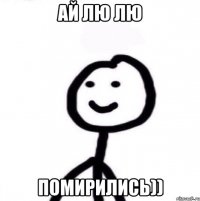 ай лю лю помирились))