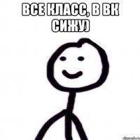 Все класс, в вк сижу) 