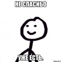 Не спасибо Уже есть.