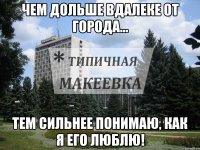 Чем дольше вдалеке от города... Тем сильнее понимаю, как я его люблю!