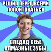 Решил перед всеми попонтоваться Следад себе алмазные зубы