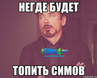 Негде будет топить симов