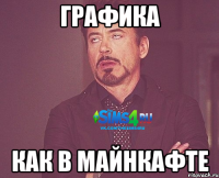 Графика как в майнкафте