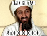 ИМЕННО ТАК ЧТООООООООООО