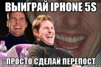 выиграй iPhone 5S просто сделай перепост