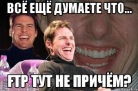 Всё ещё думаете что... FTP тут не причём?