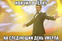 КОНЧИЛ В ТЁЛКУ НА СЛЕДУЮЩИЙ ДЕНЬ УМЕРЛА