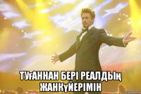  Туғаннан бері реалдың жанкүйерімін