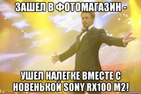 Зашел в фотомагазин - ушел налегке вместе с новенькой Sony RX100 M2!