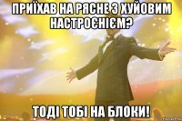 приїхав на Рясне з хуйовим настроєнієм? тоді тобі на блоки!