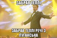 забрав теплі забрав теплі речі з Луганська