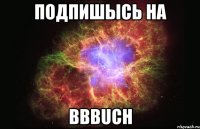 подпишысь на BBBuch