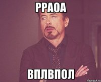 рраоа вплвпол